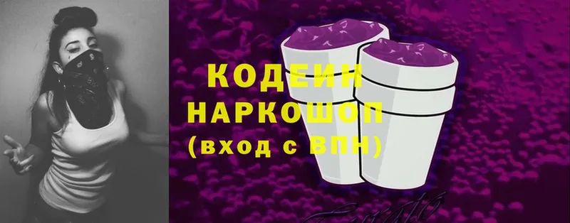 Codein Purple Drank  гидра маркетплейс  Свободный 